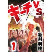 キーチVS 1（スマートゲート） [電子書籍]
