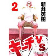 キーチVS 2（スマートゲート） [電子書籍]