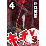 キーチVS 4（スマートゲート） [電子書籍]