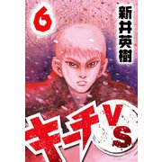 キーチVS 6（スマートゲート） [電子書籍]