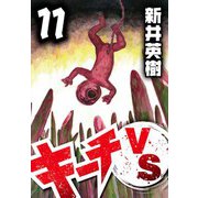 キーチVS 11（スマートゲート） [電子書籍]
