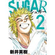 SUGAR（シュガー）2（スマートゲート） [電子書籍]