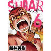 SUGAR（シュガー）6（スマートゲート） [電子書籍]