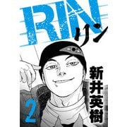 RIN 2（スマートゲート） [電子書籍]