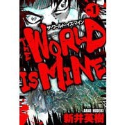 ザ・ワールド・イズ・マイン オリジナル版 1（スマートゲート） [電子書籍]