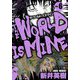 ザ・ワールド・イズ・マイン オリジナル版 6（スマートゲート） [電子書籍]