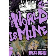 ザ・ワールド・イズ・マイン オリジナル版 6（スマートゲート） [電子書籍]