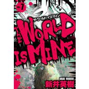 ザ・ワールド・イズ・マイン オリジナル版 7（スマートゲート） [電子書籍]