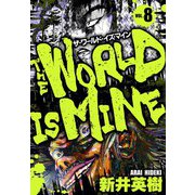 ザ・ワールド・イズ・マイン オリジナル版 8（スマートゲート） [電子書籍]