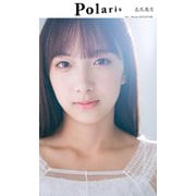 【デジタル限定】ポラリス 北爪美月（集英社） [電子書籍]