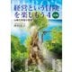経営という冒険を楽しもう4 山崎文栄堂の奇跡 前編（VOYAGER（ボイジャー）） [電子書籍]
