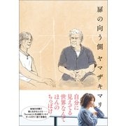 扉の向う側（マガジンハウス） [電子書籍]