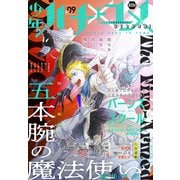 少年ハナトユメ 9号（白泉社） [電子書籍]