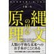 縄文の円心原理（ヒカルランド） [電子書籍]