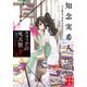 スフィアの死天使 天久鷹央の事件カルテ 完全版（実業之日本社） [電子書籍]