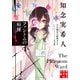 ファントムの病棟 天久鷹央の推理カルテ 完全版（実業之日本社） [電子書籍]