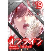 オンライン The Comic 19（エブリスタ） [電子書籍]