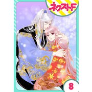 【単話売】戦国武将の転生姫 ～レキジョが戦国時代に転生したので推し武将と結婚します～ 8話（ジャイブ） [電子書籍]