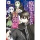 察知されない最強職 6（KADOKAWA） [電子書籍]