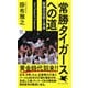 常勝タイガースへの道 阪神の伝統と未来（PHP研究所） [電子書籍]