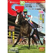 週刊Gallop（ギャロップ） 2023年11月5日号（サンケイスポーツ） [電子書籍]