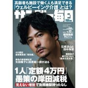 サンデー毎日 2023年11/12号（毎日新聞出版） [電子書籍]