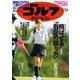 週刊ゴルフダイジェスト 2023/11/14号（ゴルフダイジェスト社） [電子書籍]
