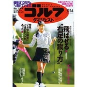 週刊ゴルフダイジェスト 2023/11/14号（ゴルフダイジェスト社） [電子書籍]