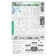 週刊粧業 第3365号（週刊粧業） [電子書籍]