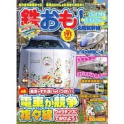 鉄おも No.191（ネコ・パブリッシング） [電子書籍]