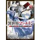 異世界マンチキン ―HP1のままで最強最速ダンジョン攻略―（9）（講談社） [電子書籍]
