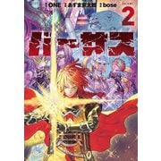 バーサス（2）（講談社） [電子書籍]
