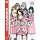 薫る花は凛と咲く（10）（講談社） [電子書籍]