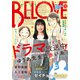BE・LOVE 2023年12月号 （2023年11月1日発売）（講談社） [電子書籍]