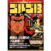 My First DIGITAL「ゴルゴ13」 （7）「TEARS OF THE MACHINE」（小学館） [電子書籍]