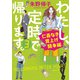 わたし、定時で帰ります。3―仁義なき賃上げ闘争編―（新潮文庫）（新潮社） [電子書籍]