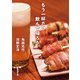 もう一杯だけ飲んで帰ろう。（新潮文庫）（新潮社） [電子書籍]