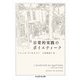 日常的実践のポイエティーク（筑摩書房） [電子書籍]