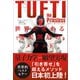 タフティ・ザ・プリーステス（SBクリエイティブ） [電子書籍]