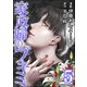 家政婦のブキミ （5）（ぶんか社） [電子書籍]