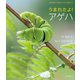 うまれたよ！ アゲハ（岩崎書店） [電子書籍]