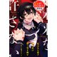 【240ページ無料】あなたの未来を許さない【★超特大★試し読み増量版】上（主婦と生活社） [電子書籍]