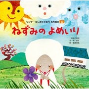 ねずみのよめいり（2014年版）（世界文化社） [電子書籍]