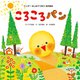 ころころパン（2014年版）（世界文化社） [電子書籍]