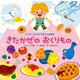 きたかぜのおくりもの（2015年版）（世界文化社） [電子書籍]