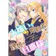 大嫌いな婚約者が理想の旦那様でした【第14話】（パルプライド） [電子書籍]