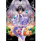 蜂蜜と蝶～アンダーグラウンド・バタフライバース～（ぽん出版） [電子書籍]