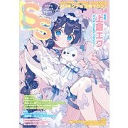 スモールエス vol.75 2023年12月号（パイ インターナショナル） [電子書籍]