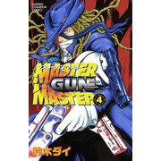 MASTER GUN MASTER 4（秋田書店） [電子書籍]