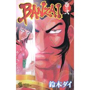 BANZAI 2（秋田書店） [電子書籍]